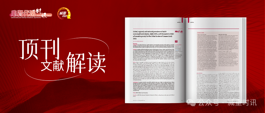 《柳叶刀》刊文：儿童青少年肥胖席卷全球 —— 东亚增速迅猛，中国亟待破局