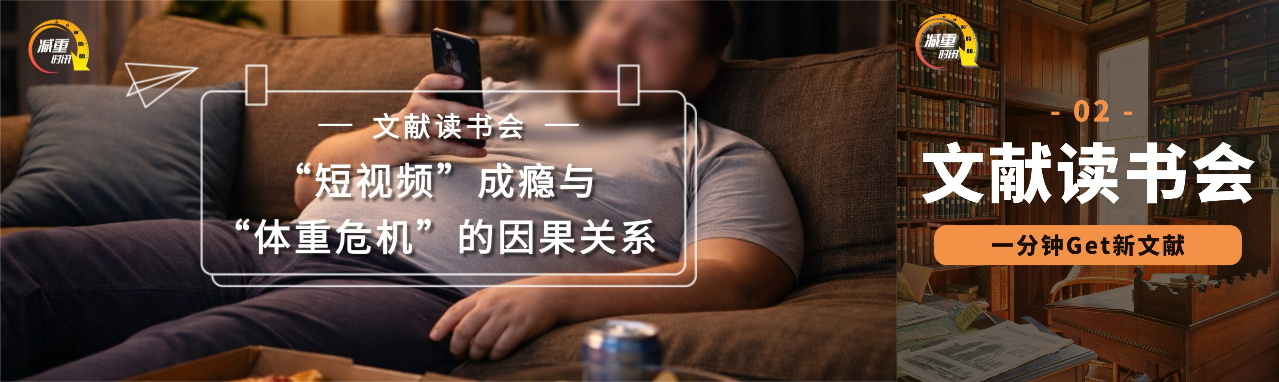 当数字生活遇上“体重危机”：移动互联网使用如何塑造中国肥胖新图景