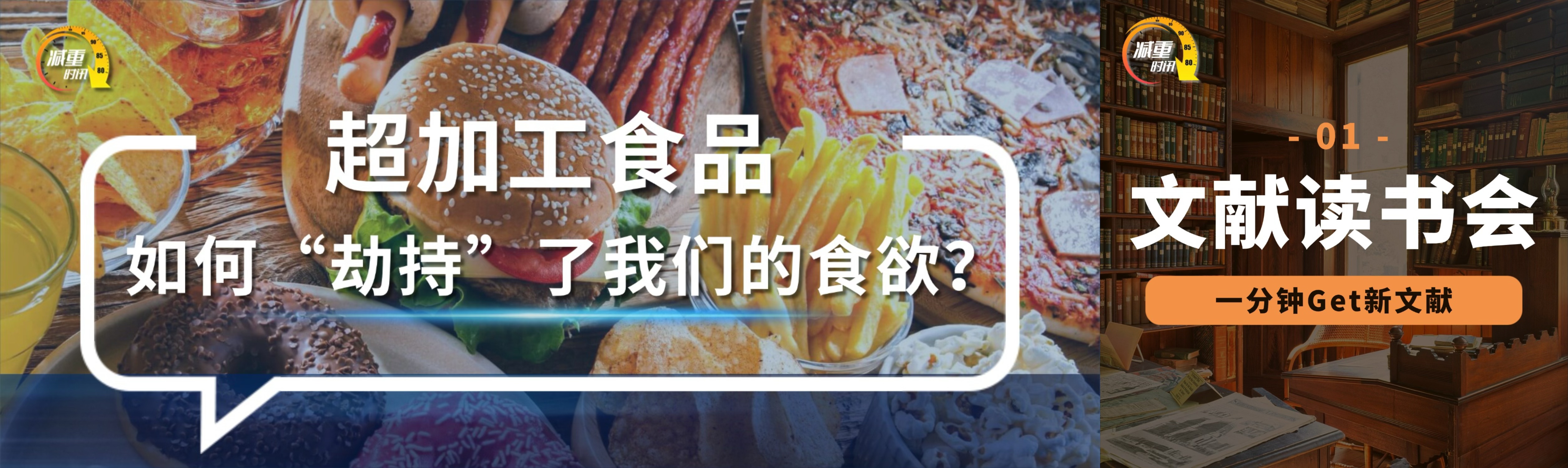 加工密码：超加工食品如何“劫持”了我们的食欲？