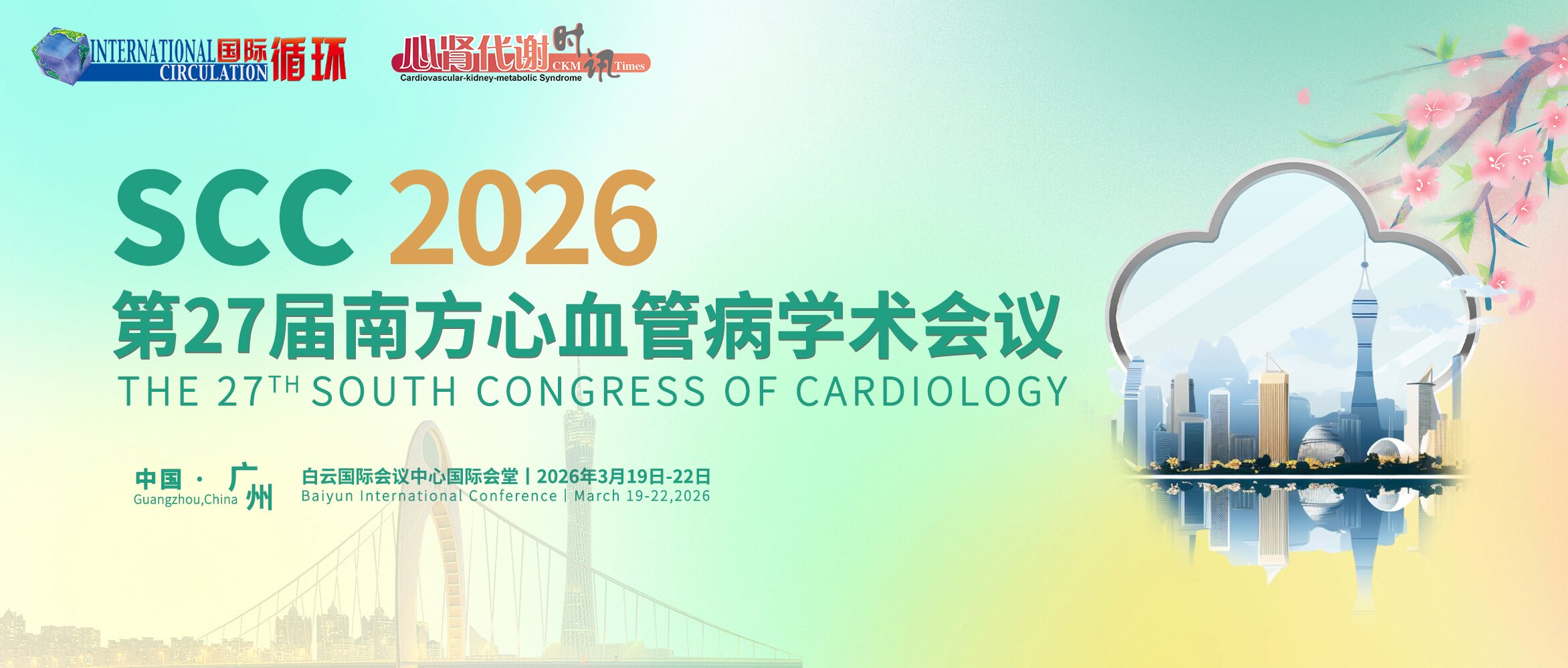 最新心血管研究成果即将亮相！2026南方会优秀论文论坛等您探秘！