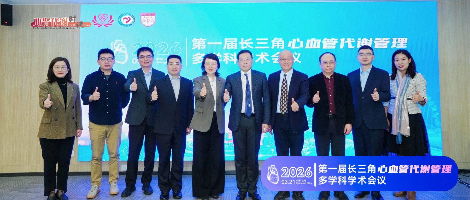 融聚长三角智慧，共筑心血管健康——首届长三角心血管代谢管理多学科学术会议圆满落幕