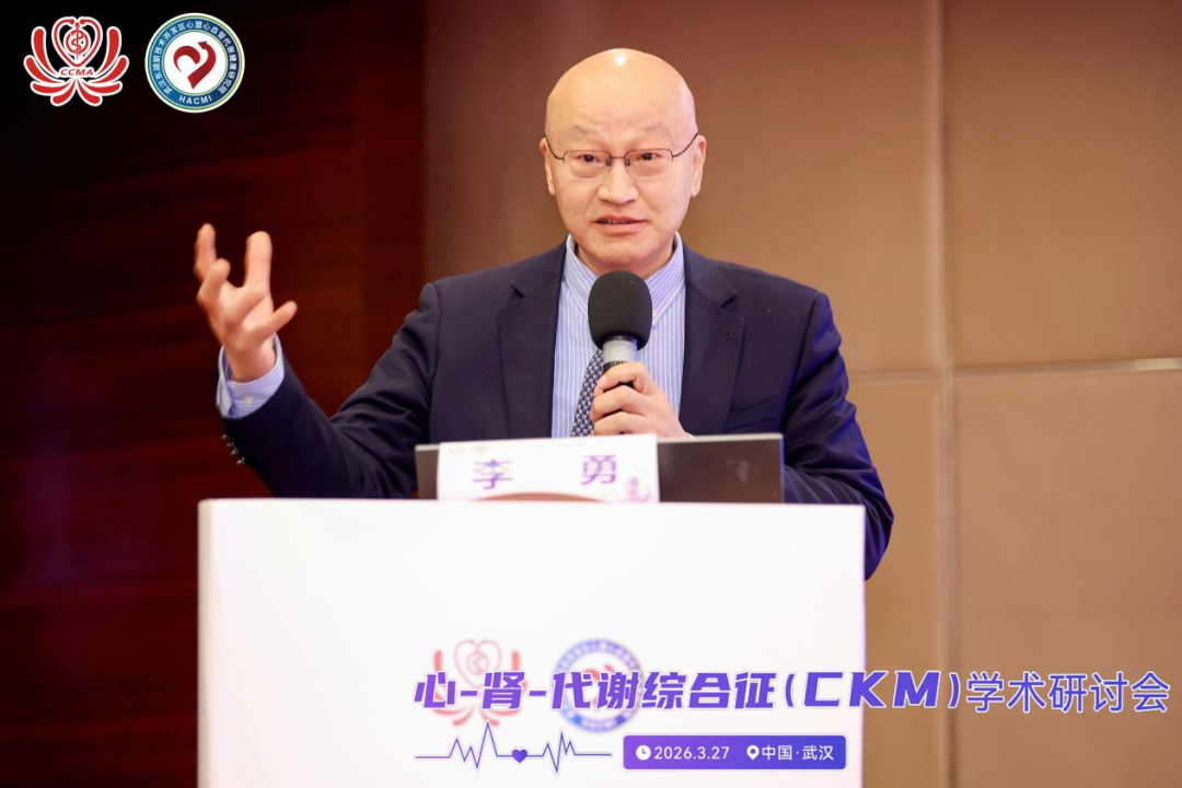 【CKM精品课】李勇教授：代谢性心血管疾病的多靶点综合管理——从“三高共管”迈向“多器官保护”