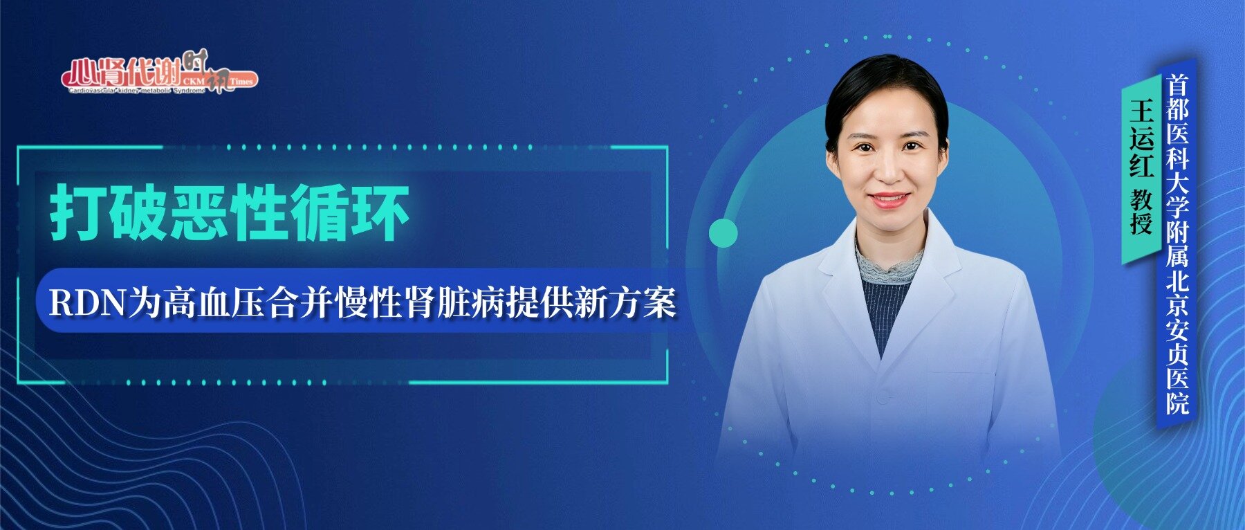 RDN在高血压合并CKD患者中的应用前景