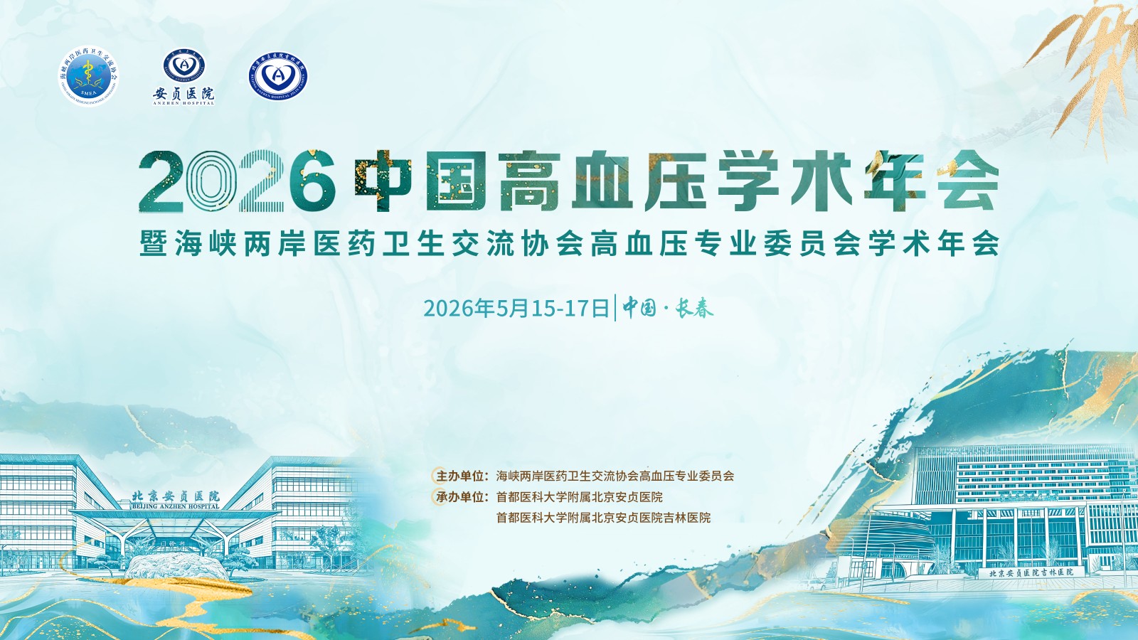 聚焦血压防控 共筑健康中国——2026年中国高血压学术年会圆满举办！