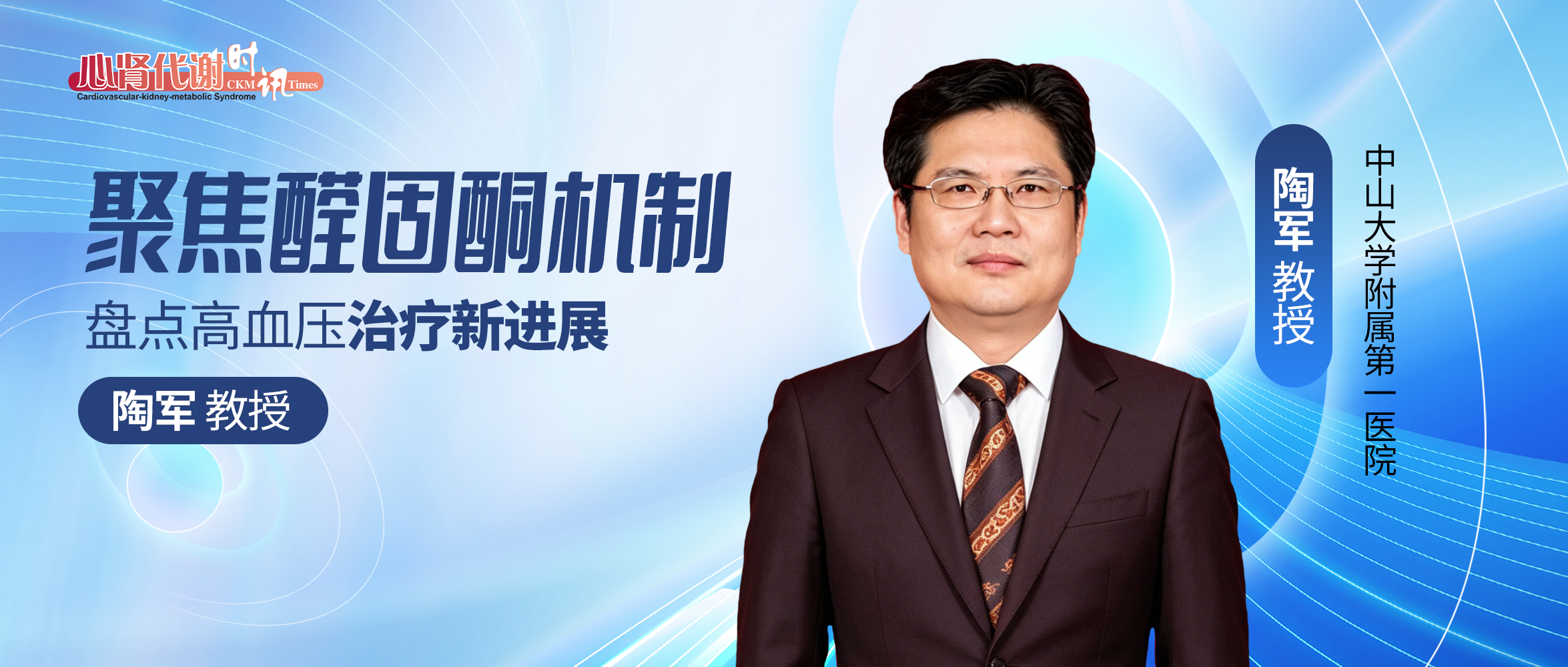 高血压管理的新机制：醛固酮机制探索
