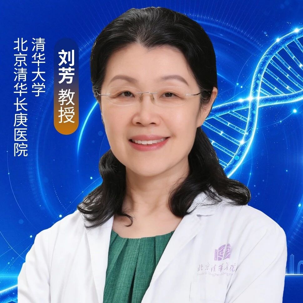 从形态表型到病因分型 | 刘芳教授：多模态影像在左室肥厚相关疾病鉴别诊断中的价值