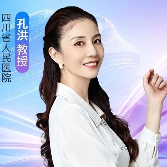 孔洪教授：聚焦肥胖和OSA，拓宽高血压管理视角