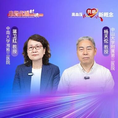 新ARNI·大咖谈 | 从机制突破到临床实证，沙库巴曲阿利沙坦钙重塑高血压治疗新格局