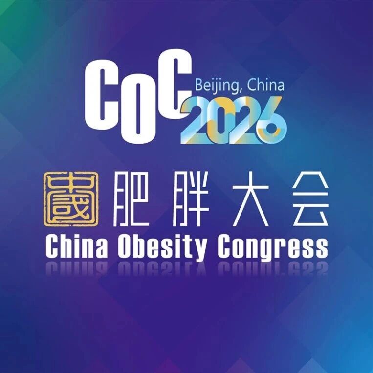 COC2026·前沿先声｜张宇清教授：从单一危险因素管理到心肾代谢协同干预，肥胖症治疗正重塑心血管风险管理策略
