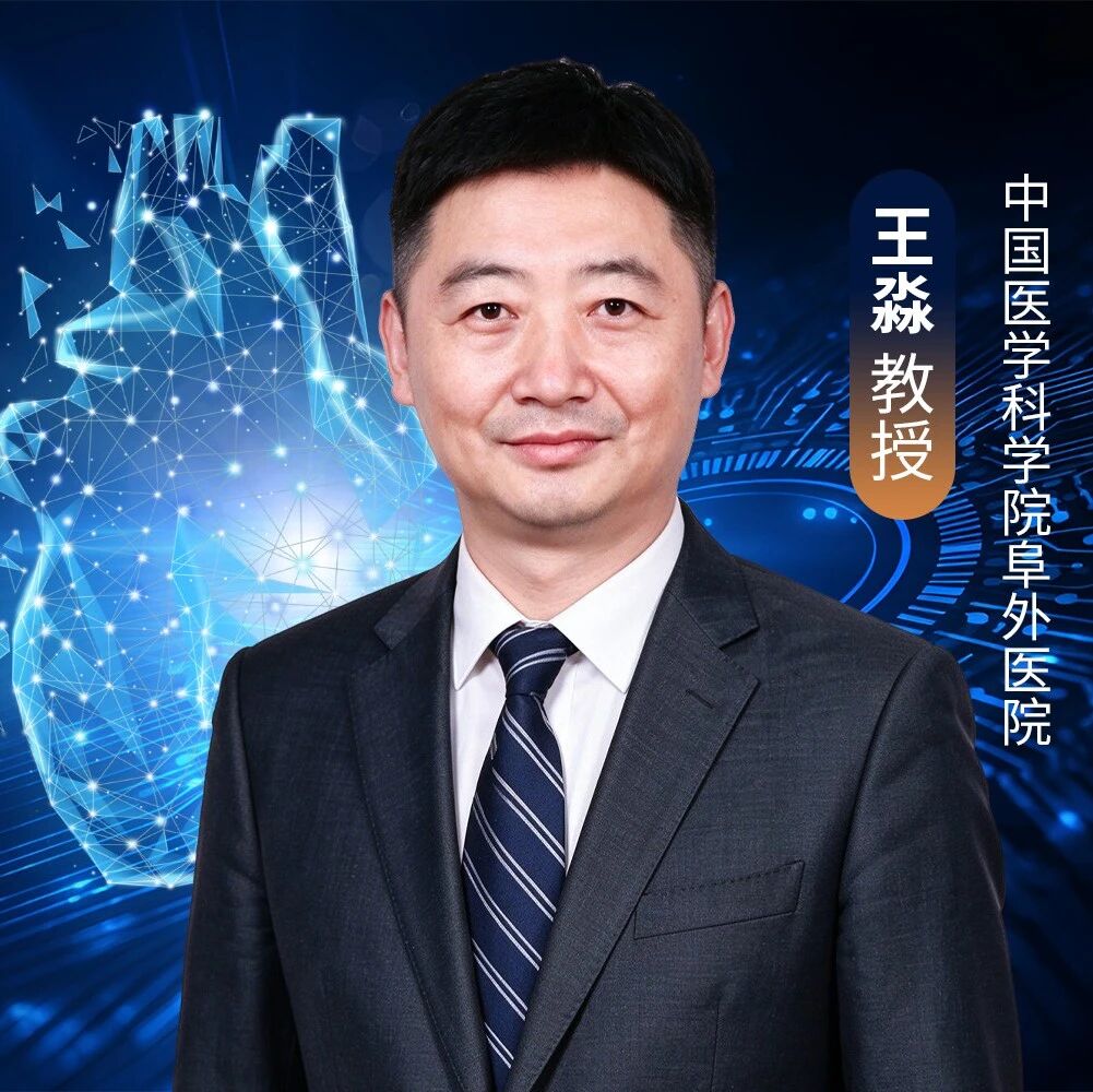 王淼教授：炎症与微循环——缺血性心衰的机制解析与心脏保护新策略