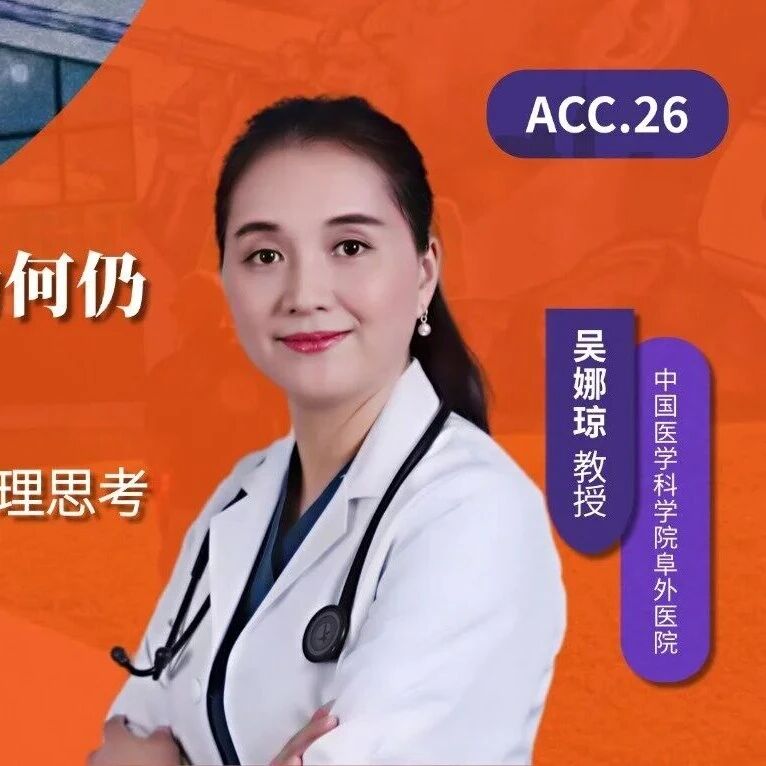 吴娜琼教授：当LDL-C已达标，甘油三酯为何仍“暗藏杀机”？——一例40岁男性TIA后的脂质管理思考