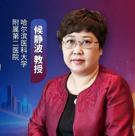 候静波教授：超越LDL-C——ApoB在冠心病残余风险评估中的价值与边界