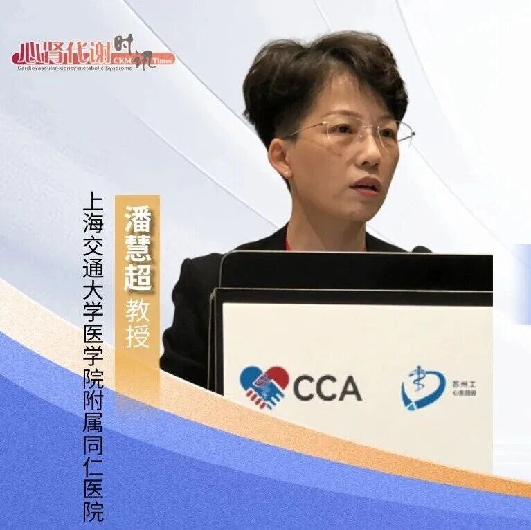 潘慧超教授：抑交感，护心肾——CKM视角下高血压合并ACS的全程管理