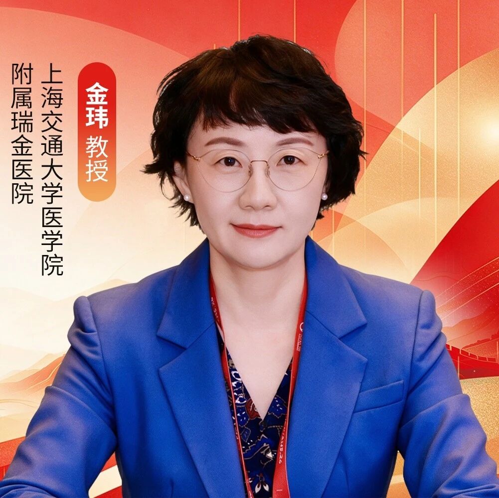 金玮教授：破除ATTR诊疗困境，以早筛早诊重塑全程管理