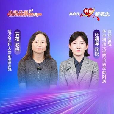 从高血压共病管理到靶器官保护，沙库巴曲阿利沙坦钙临床优势全解析