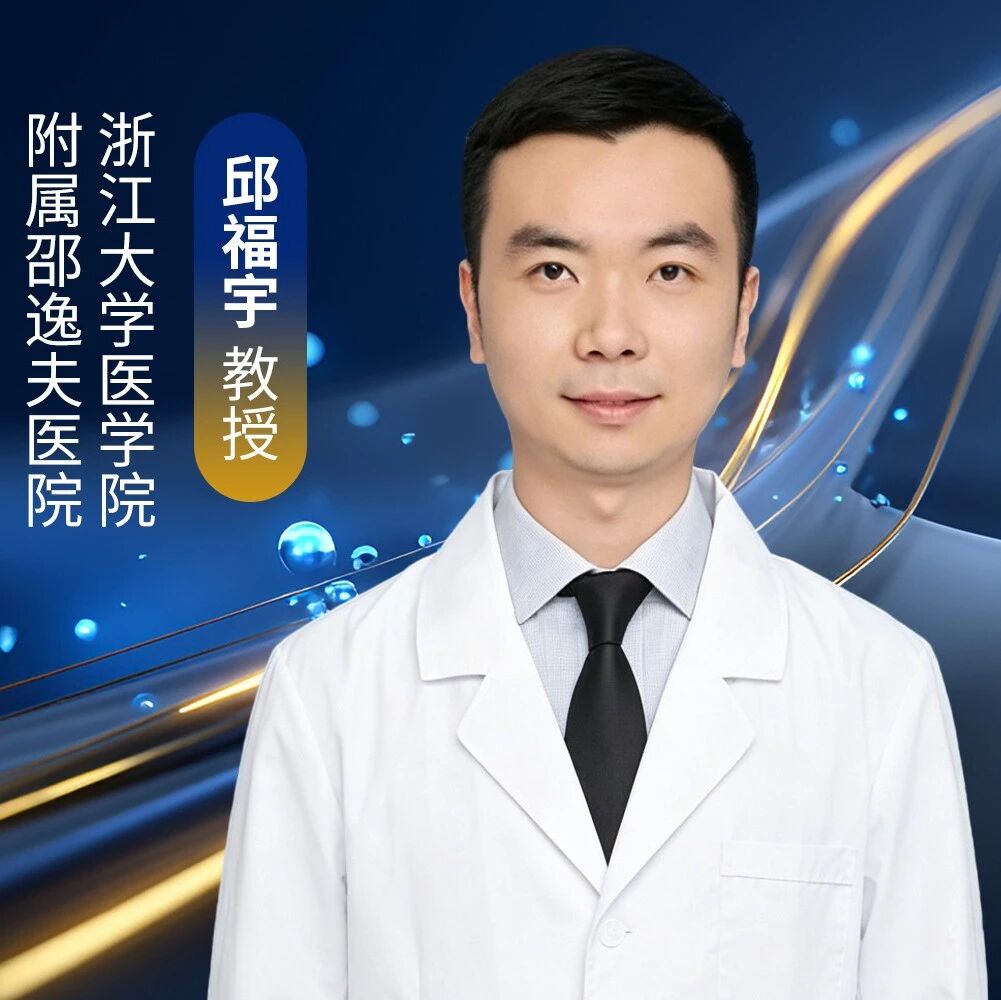 邱福宇教授：启动更早，达标更严？欧美最新高血压指南的策略分歧与临床启示