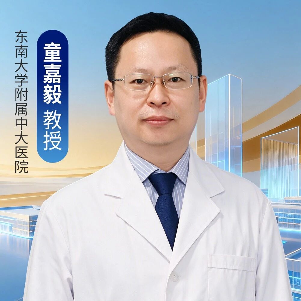 童嘉毅教授：主干之下，末梢藏危——冠脉微血管病变，HFpEF的关键推手
