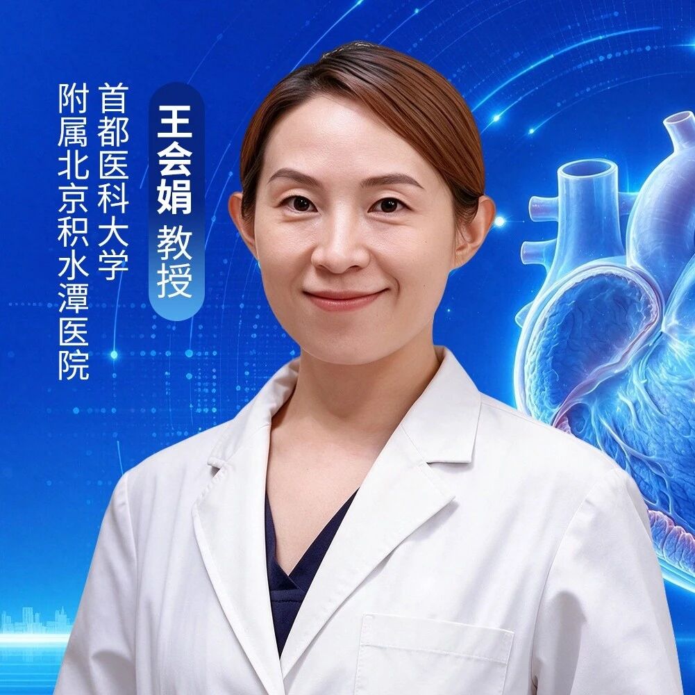 王会娟教授：症状性梗阻性肥厚型心肌病的治疗实践
