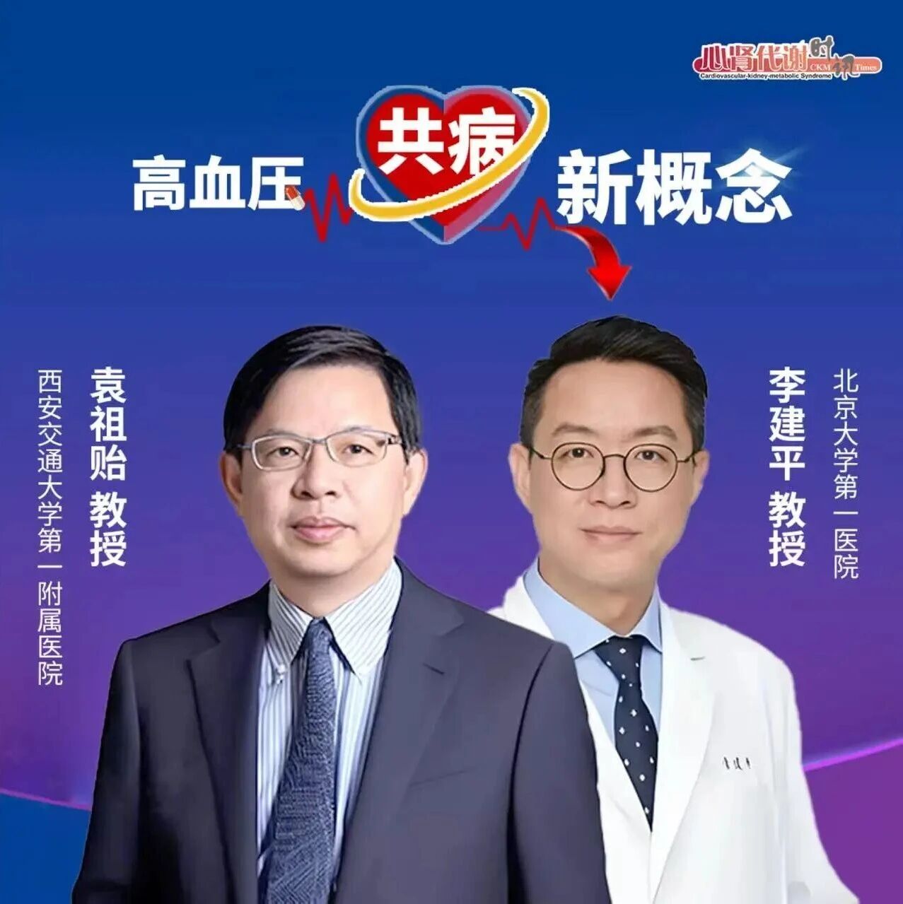从心肾代谢综合征（CKM）看高血压与心肌重构的综合管理