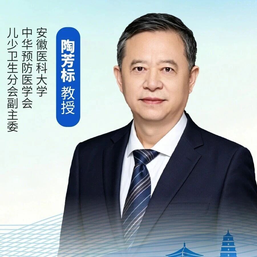 节律为纲，规律为本——对话陶芳标教授：青少年心血管代谢健康需要24小时管理！