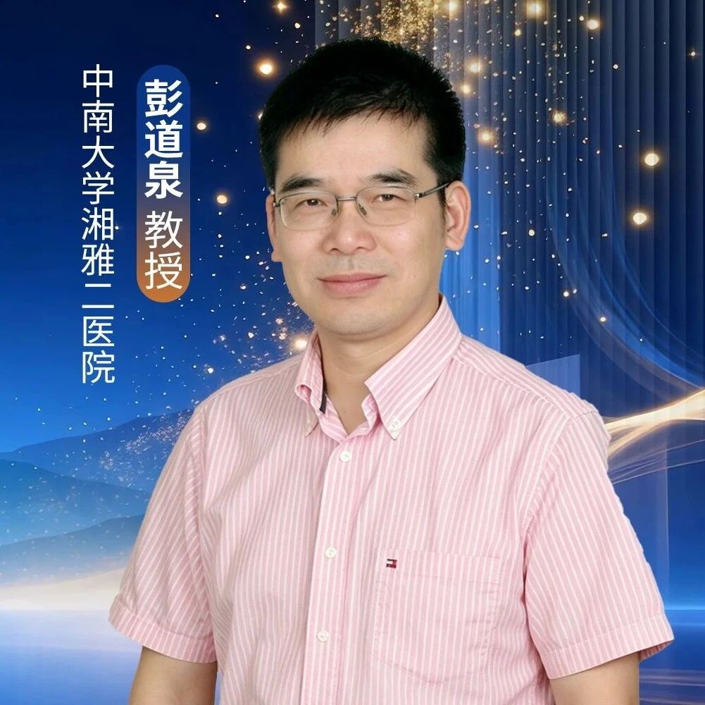 彭道泉教授：nsMRA抗炎抗纤维化机制，助力CKM共管共治